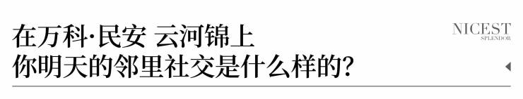 郑州现在有哪些新楼盘在卖？[万科雲河锦上]热销户型前瞻-售楼部预约专线-电话多少？(图2)