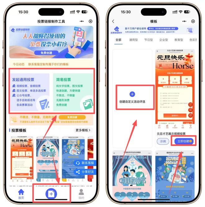 2026免费投票小程序TOP榜！哪个好用？(图7)