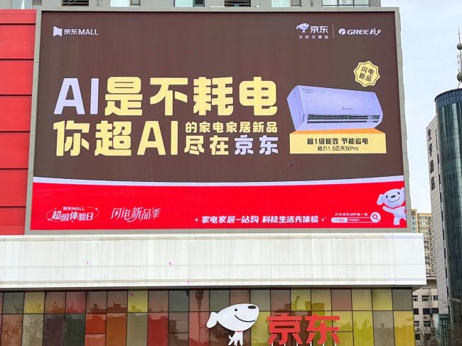 以AI科技重构生活场景京东“闪电新品季”超千款家电家居新品首发(图3)