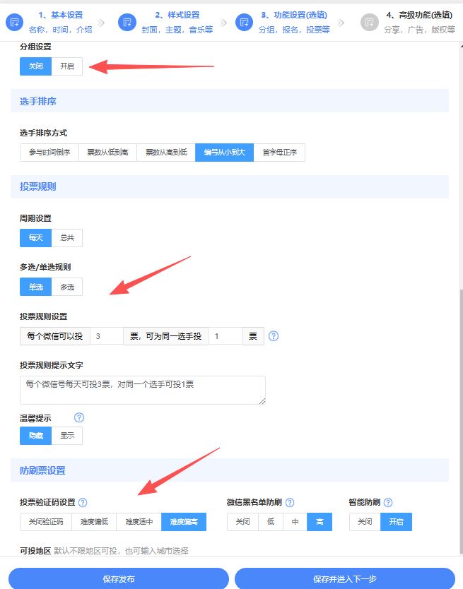 摄影照片网络投票评选活动怎么制作？图文教程(图3)