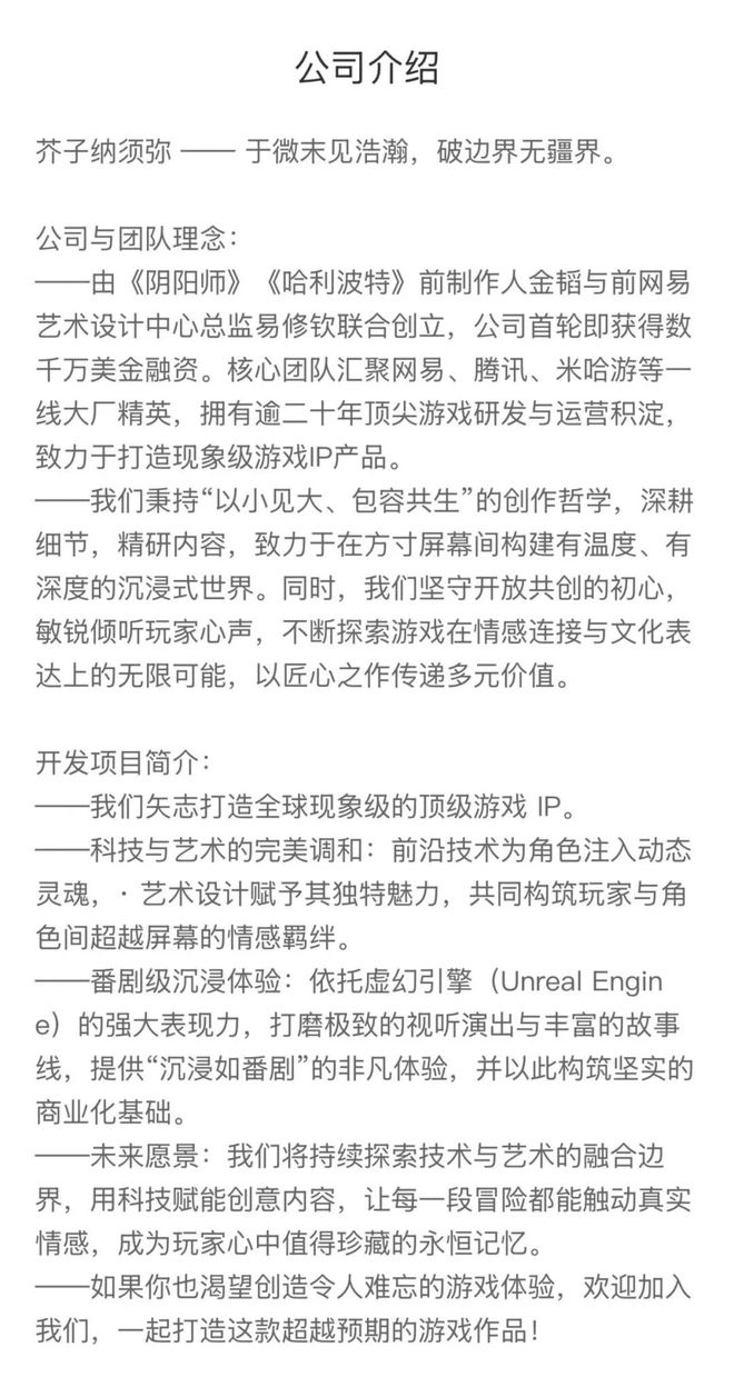 独家｜前阴阳师金韬新公司估值超10亿莉莉丝前网易副总裁少云参投(图2)