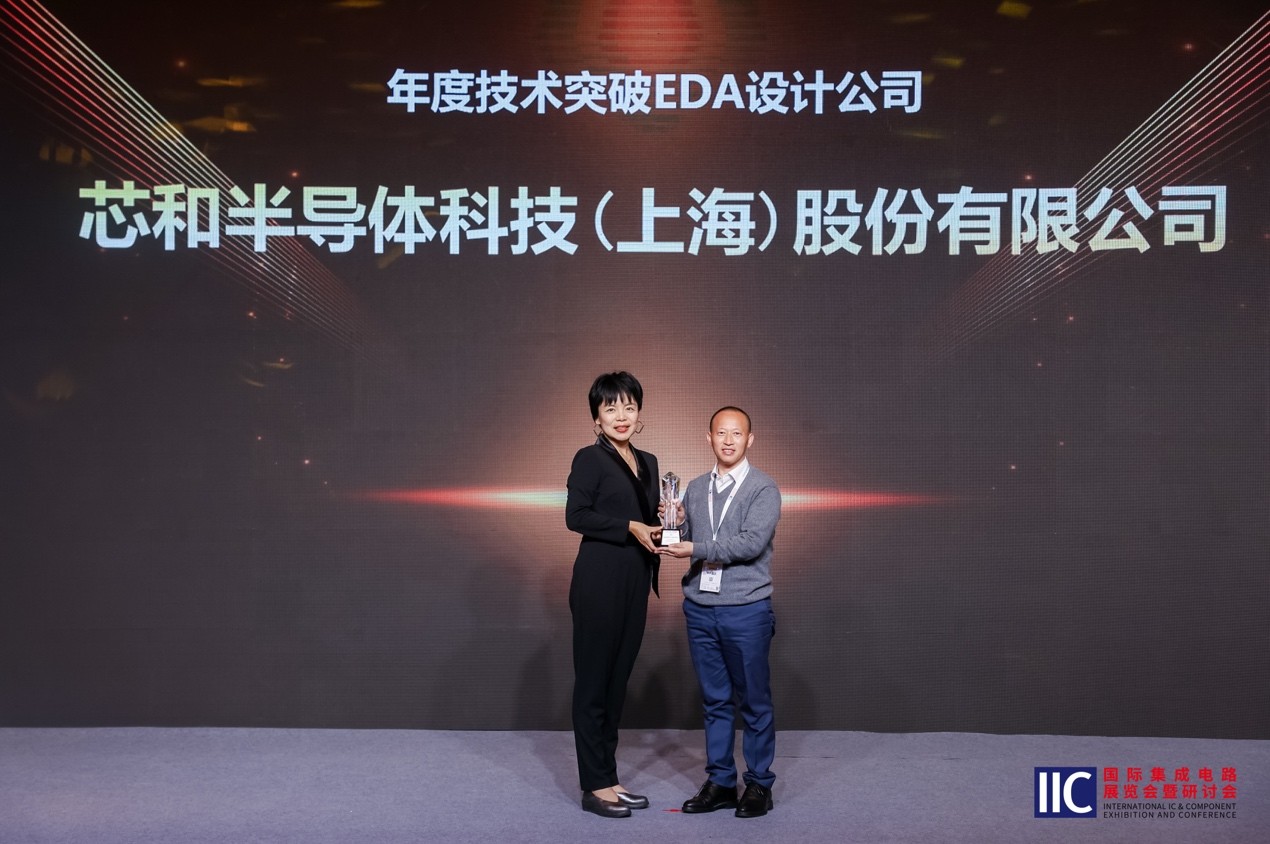 推动DTCO向STCO范式转移芯和半导体获中国IC成就奖之年度技术突破EDA奖(图1)