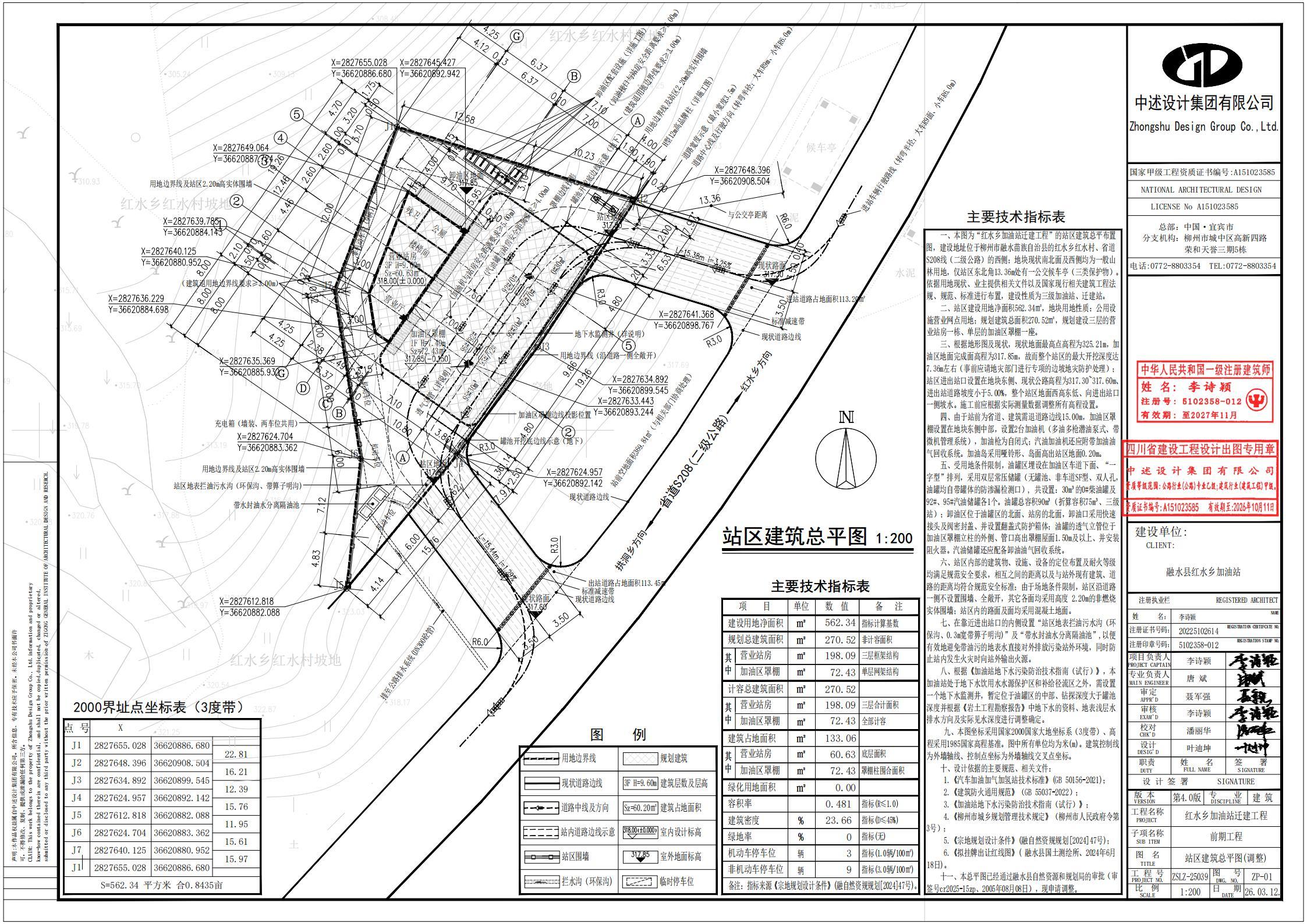 红水乡加油站迁建工程总平面规划设计方案调整通告(图1)