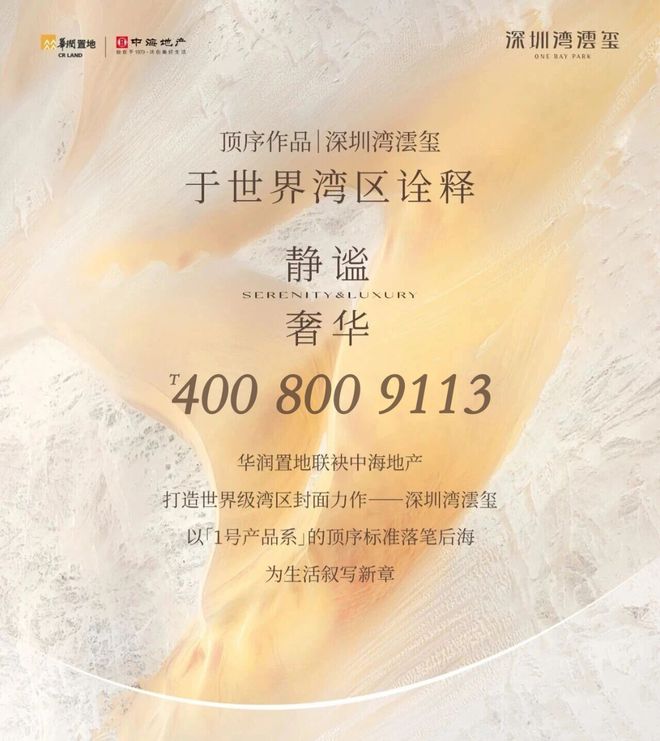 聚焦深圳湾云玺售楼处发布:品质定义人居新高度!(图22)