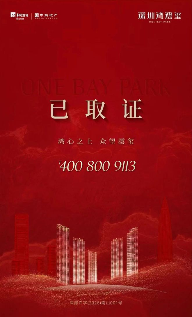 深圳湾澐玺南区162套住宅正在冻资备案价15万平起3月22日开盘(图1)