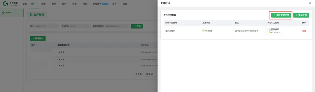 ToBid×引力引擎｜变现与投放数据首次深度打通ROI计算一步直达(图3)