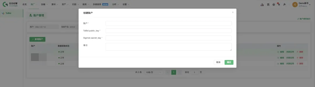 ToBid×引力引擎｜变现与投放数据首次深度打通ROI计算一步直达(图1)