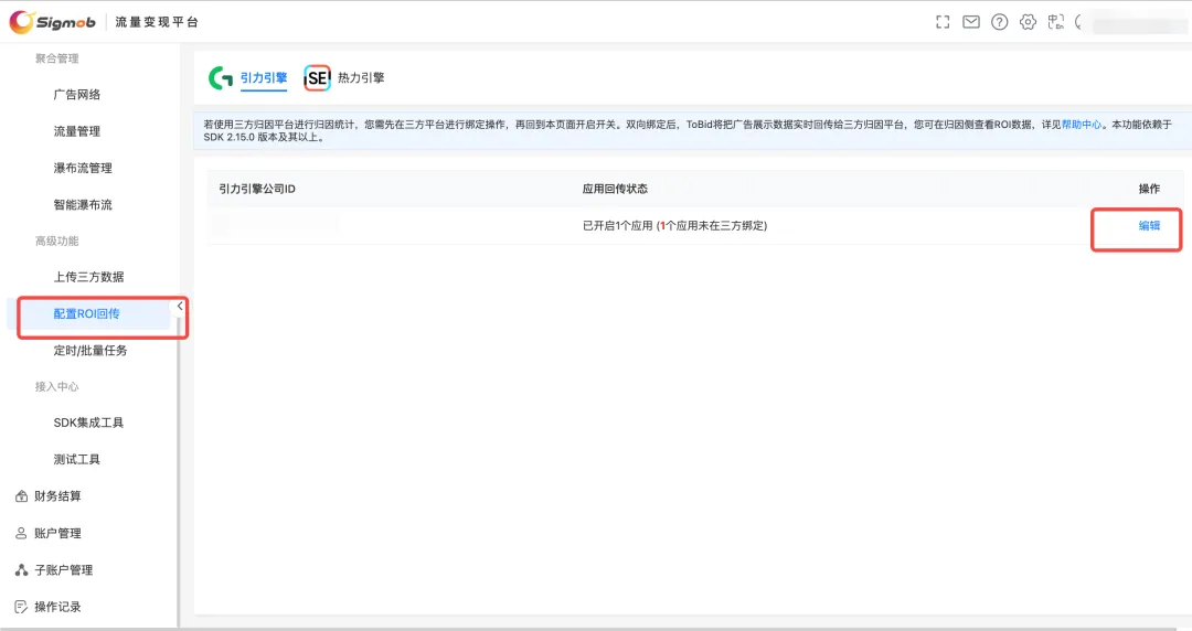 ToBid×引力引擎｜变现与投放数据首次深度打通ROI计算一步直达(图4)