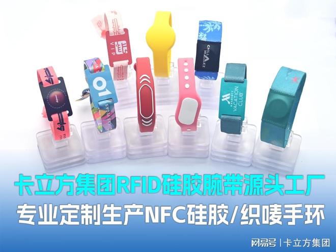 卡立方集团RFID硅胶腕带工厂NFC硅胶手环定制源头厂家品质赢市场(图2)