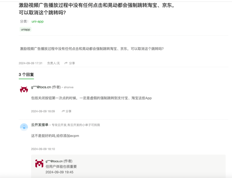 用户刷广告平台赚钞票揭秘大厂如何指导APP规避监管(图2)